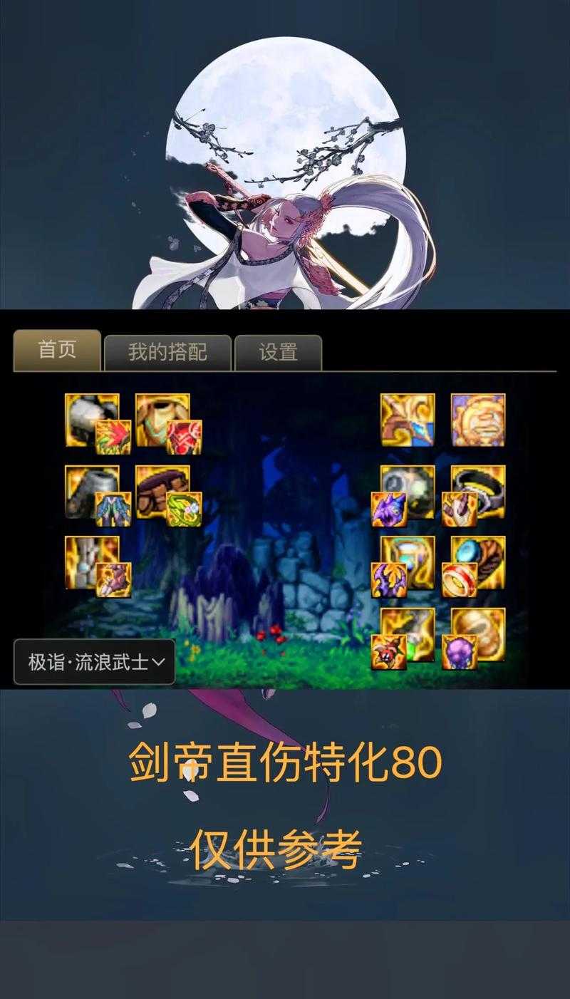 DNF剑皇110级最强装备搭配推荐2025最新版