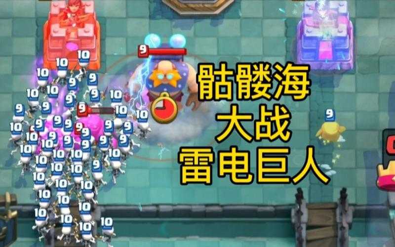 皇室战争雷电巨人怎么防