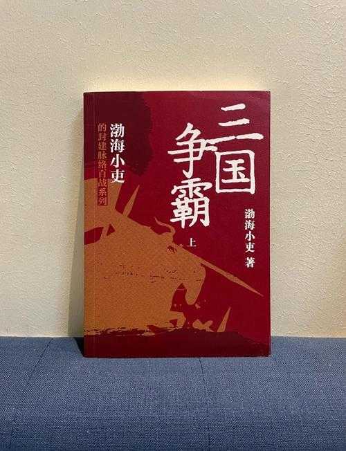 《三国之袁氏枭雄》txt全集下载-袁否逆天改命三国争霸
