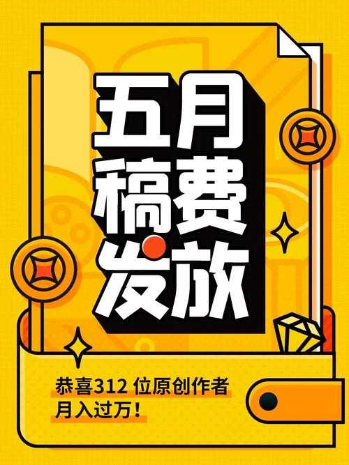 七猫作者收入揭秘：2025年最新稿费标准与写作赚钱攻略