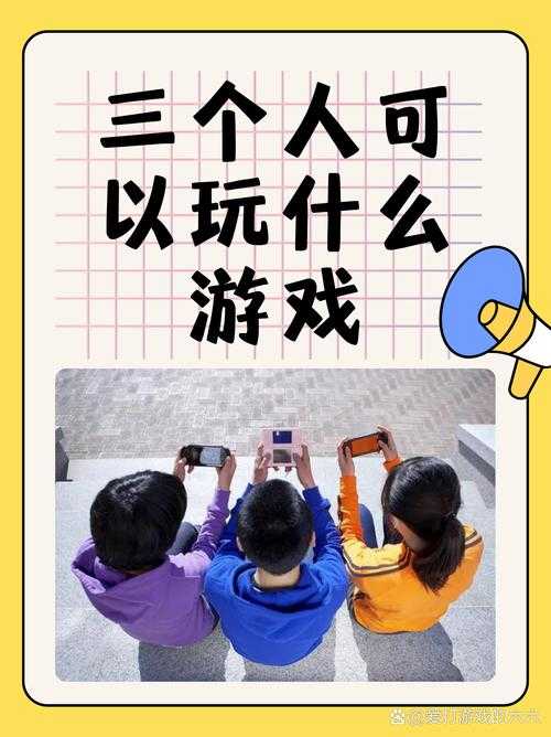 3款适合三个人在家玩的互动游戏推荐  家庭聚会必备