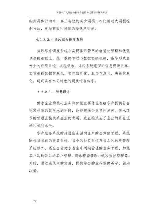 万世集团公司-专业企业服务与行业解决方案提供商