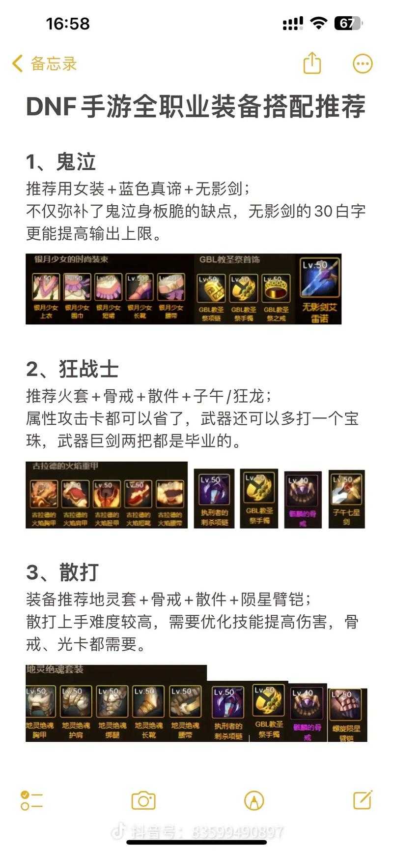 DNF炎狱裁决者100级毕业装备搭配推荐 最强毕业方案分享