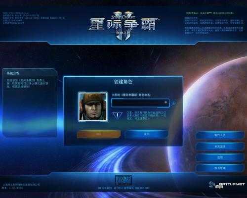 如何顺利下载《星际争霸2》国服版本?
