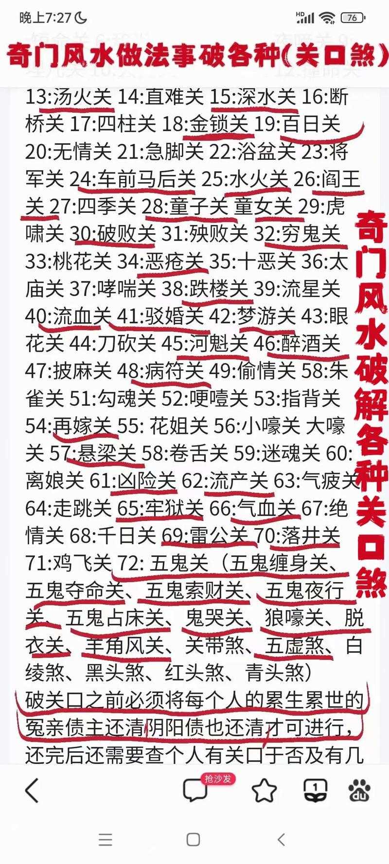 七十二地煞教主是谁？揭秘神秘地煞教主的传说与真相