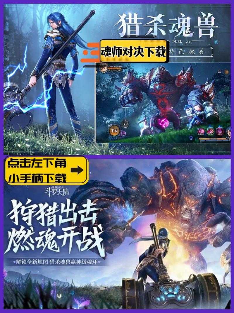 新斗罗大陆魂之考核魂师49关怎么过