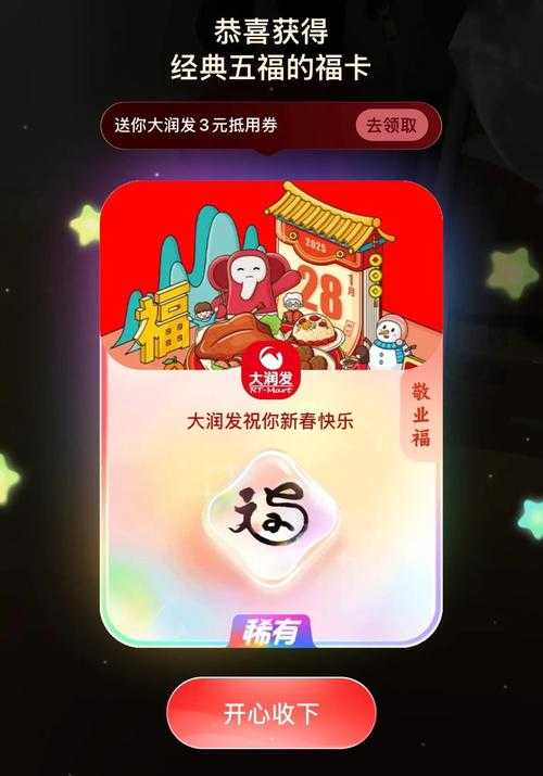 2021敬业福怎么用?兑换流程全解析
