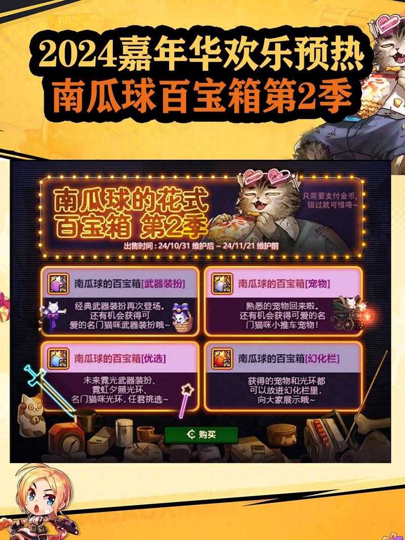 《DNF南瓜球活动时间表：2024嘉年华预热及花式百宝箱第2季上线日期》