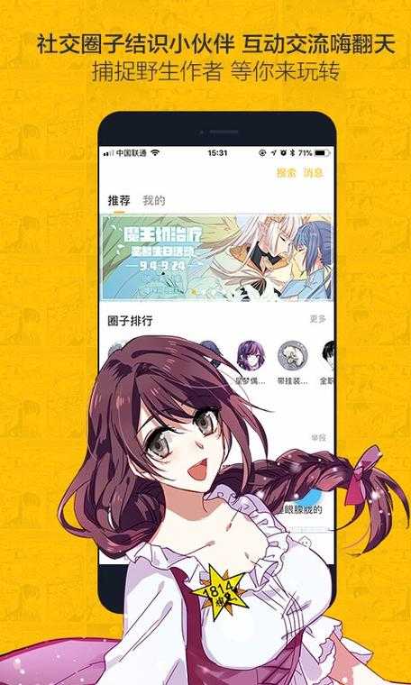虫虫漫画：如何免费在线观看漫画？