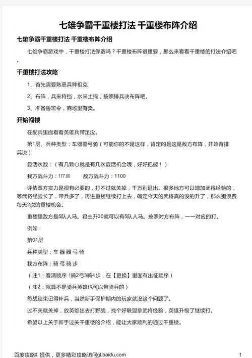 七雄争霸武将性格修改攻略-轻松调整武将属