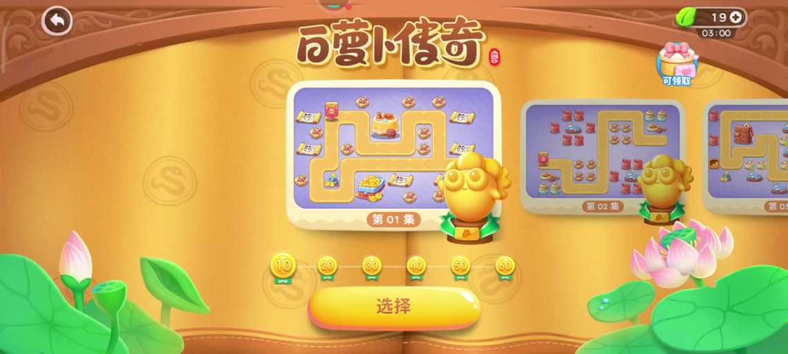 保卫萝卜恢复购买是什么意思