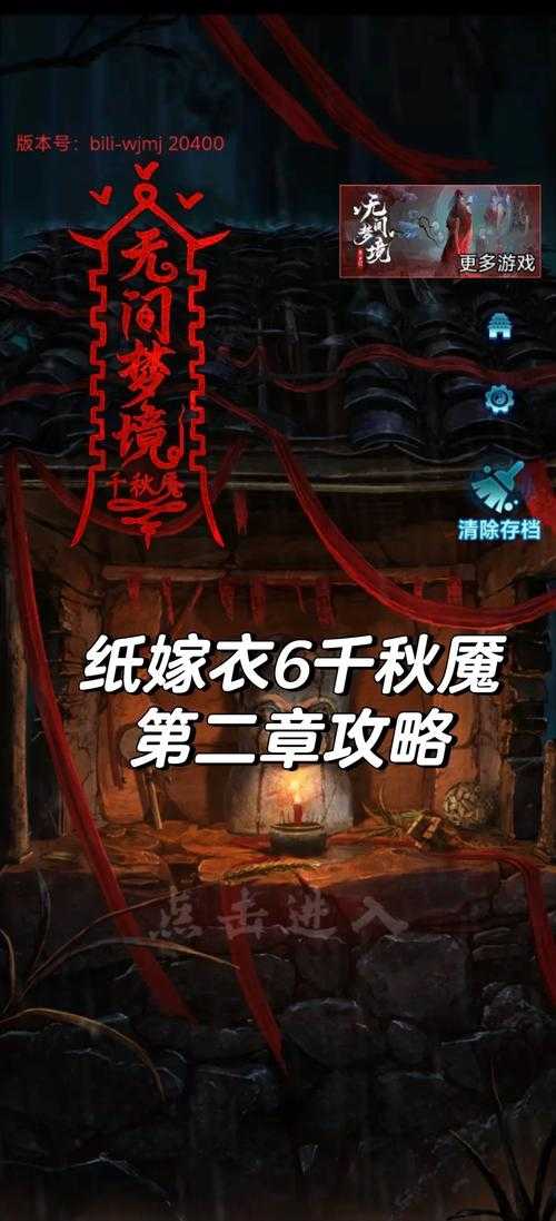 纸嫁妆2怎么玩