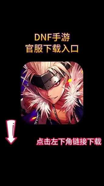 DNF国际版手游下载-最新官方正版下载安装教程
