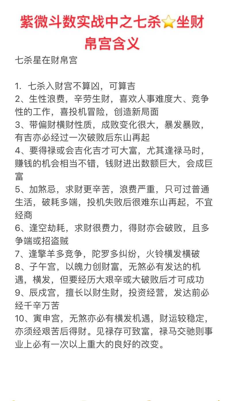 七杀格身弱将星入命详解:命理特征与运势解析