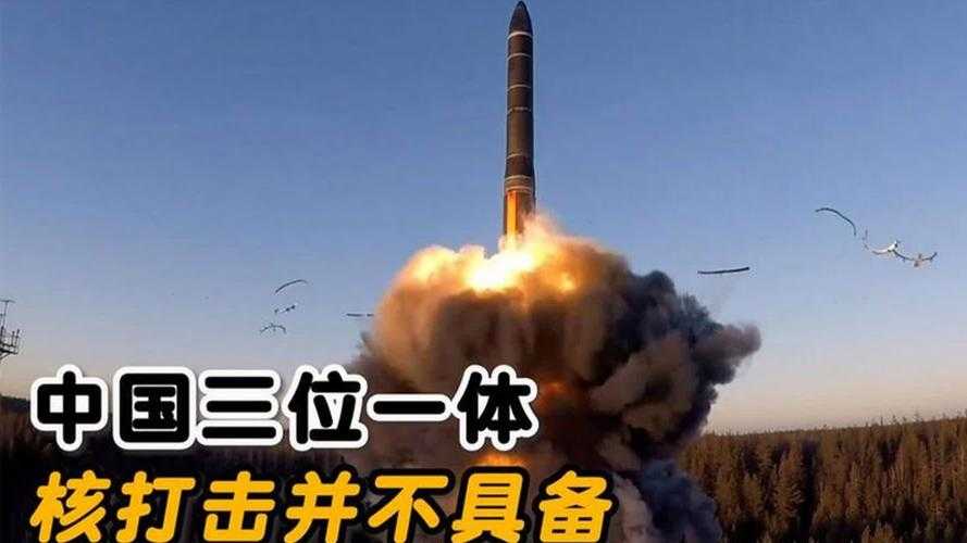 三位一体核打击能力是什么?核威慑体系的核心要素解析