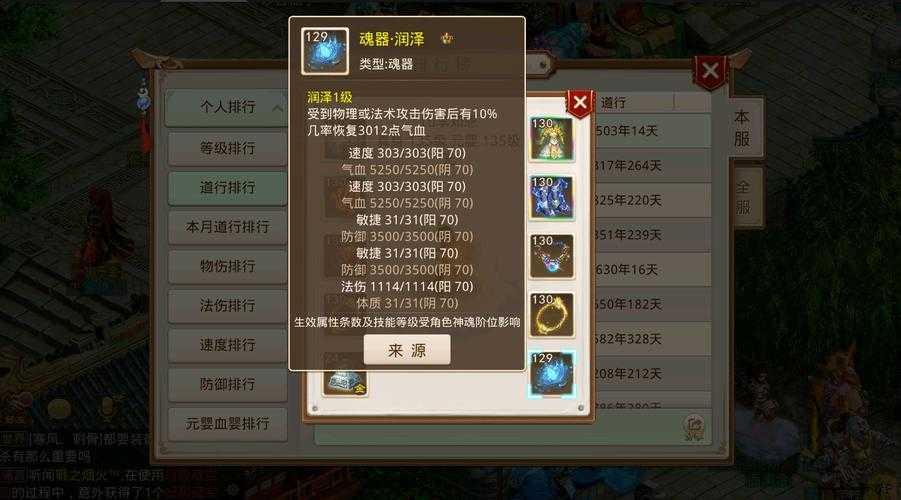 问道手游魂器属性槽怎么获得