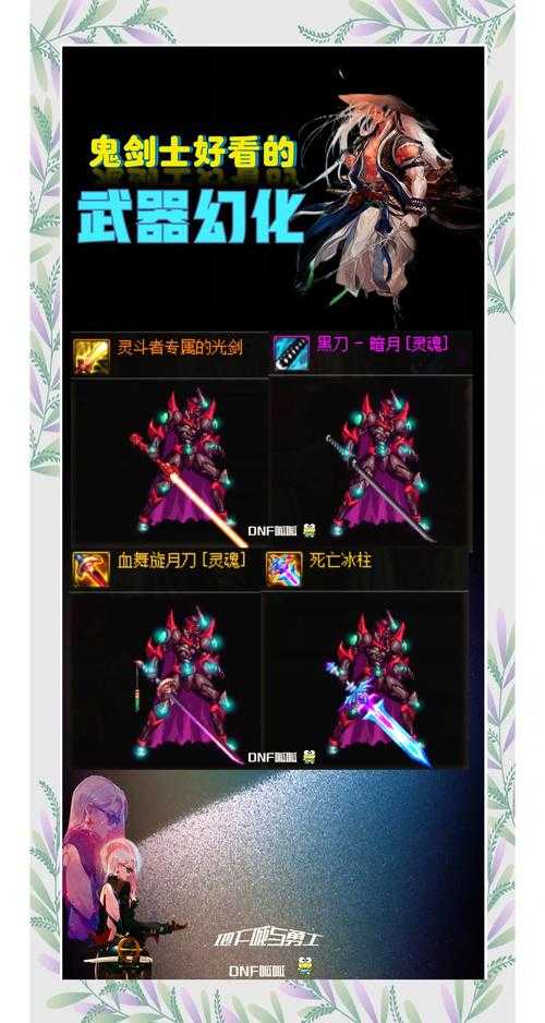 2021年DNF剑皇最强武器推荐及选择攻略
