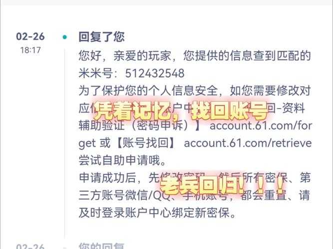 赛尔号账号忘记了怎么找回来