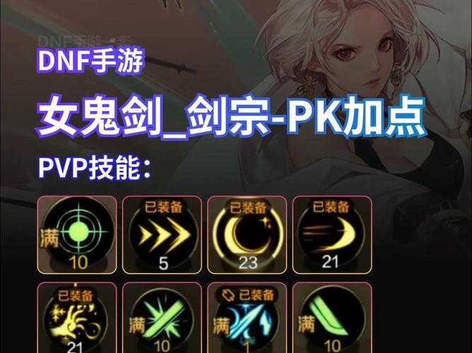 女鬼剑第五职业韩服技能加点技巧