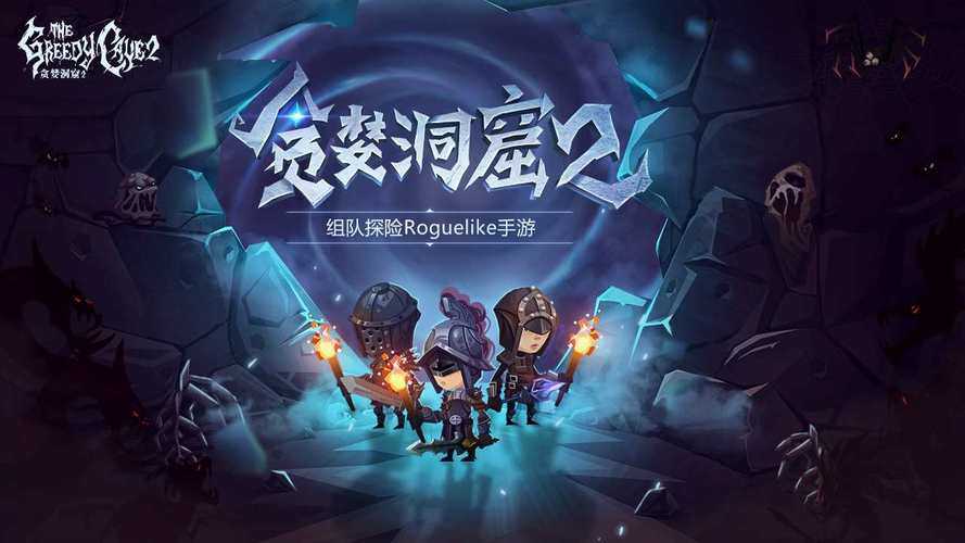 贪婪洞窟为什么下架了
