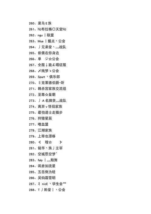 霸气又文雅公会名字大全:独特优雅的团队名称推荐