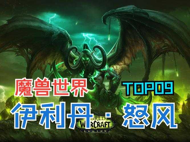 魔兽世界伊利丹获取古尔丹之颅任务攻略