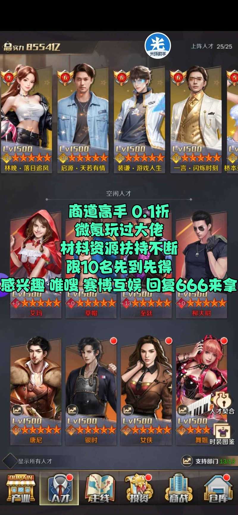 《商道高手》光环助手加速方法分享