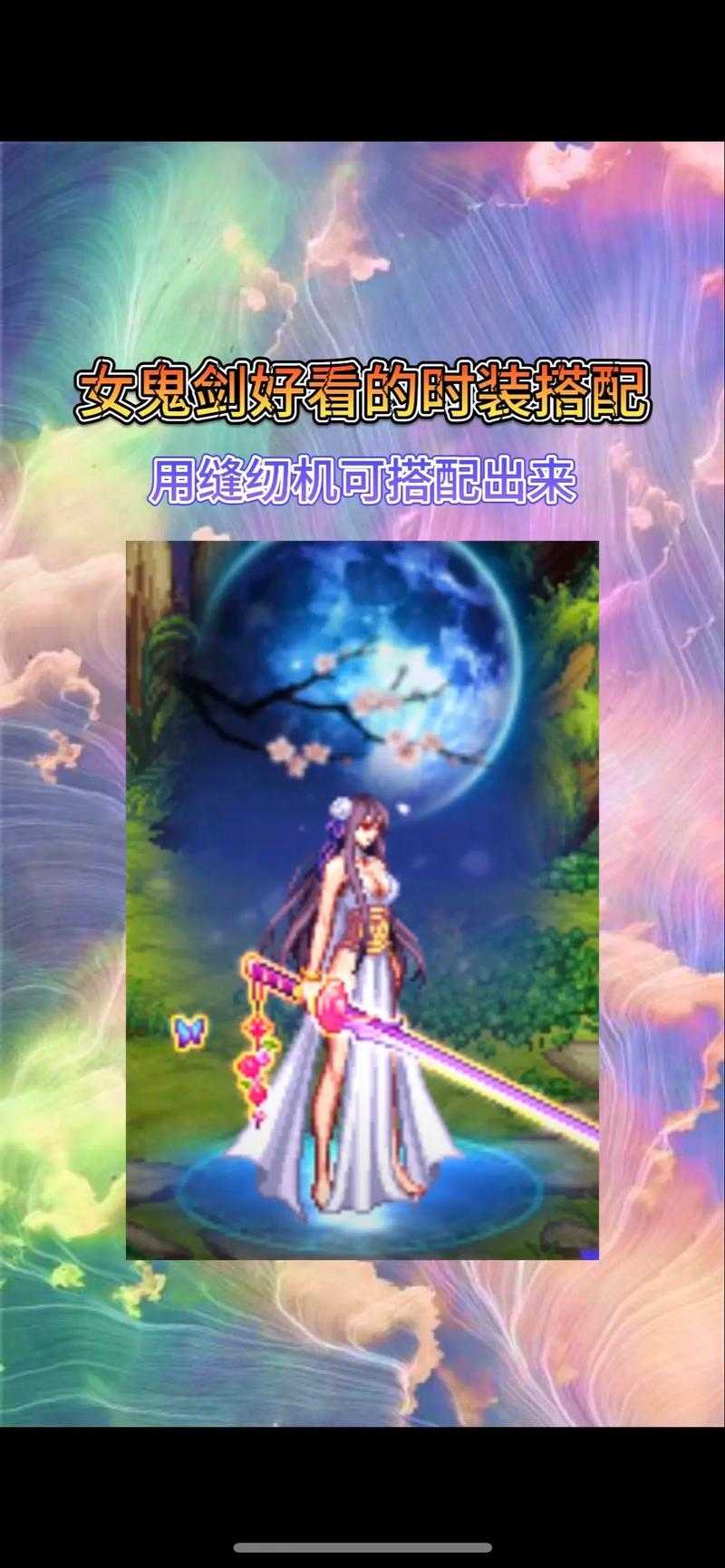 女鬼剑天空套搭配什么武器好dnf女鬼剑妹妹背景故事？新手必看
