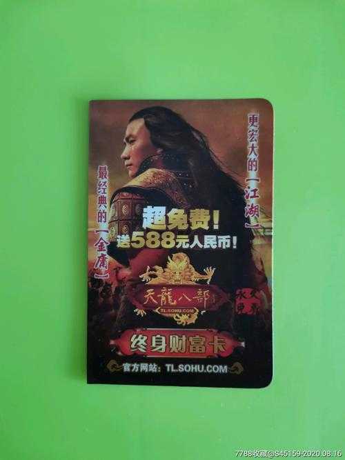 如何顺利领取天龙八部财富卡？详细步骤与注意事项