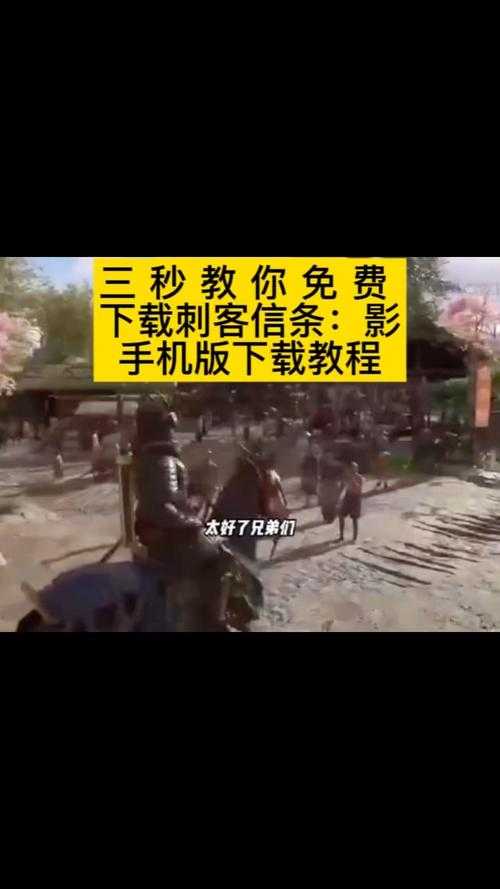 《刺客信条》手游中文版新手指南