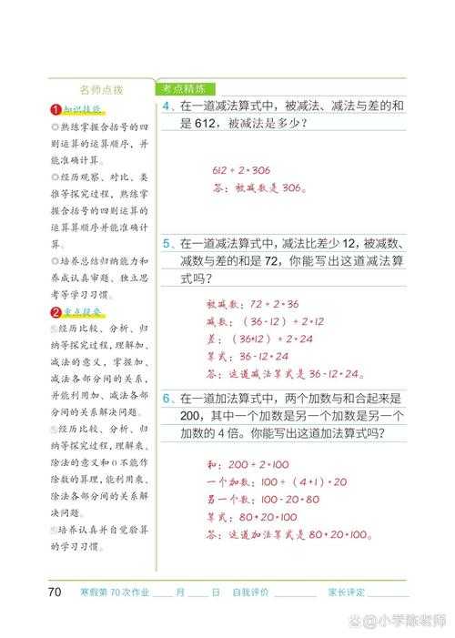 如何有效进行四年级上册数学的额外学习与练习？