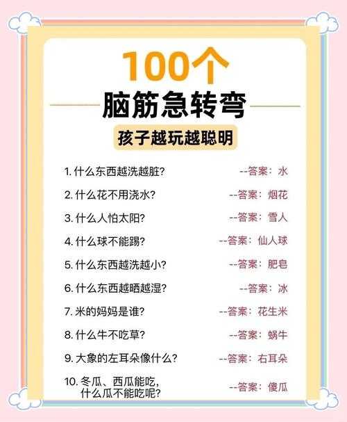 如何挑战无解的脑筋急转弯?玩转思维边界的难题来了