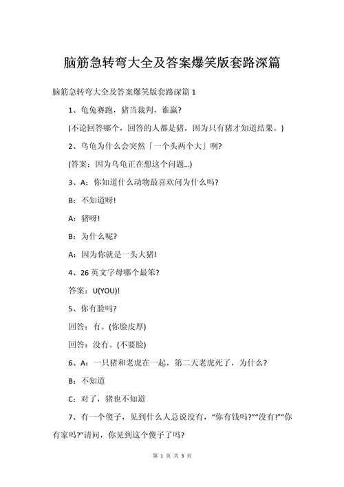 如何挑战你的笑点？1000个搞笑脑筋急转弯大全来袭