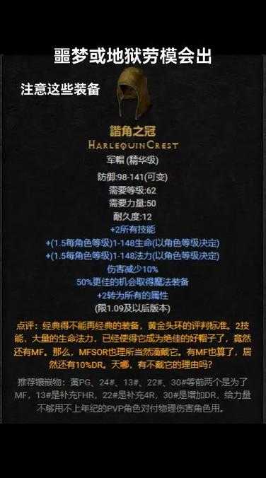 如何挑选《暗黑破坏神2》中最强大的装备？