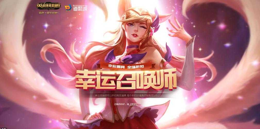 新手指南：了解幸运召唤师活动的玩法