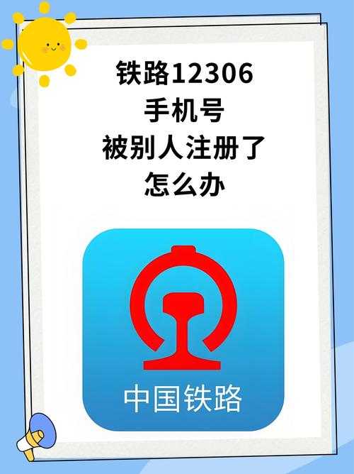 如何找到安全的12306登录入口?