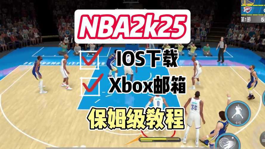 新手玩家速成秘籍，教你如何在NBA 2K中大放异彩