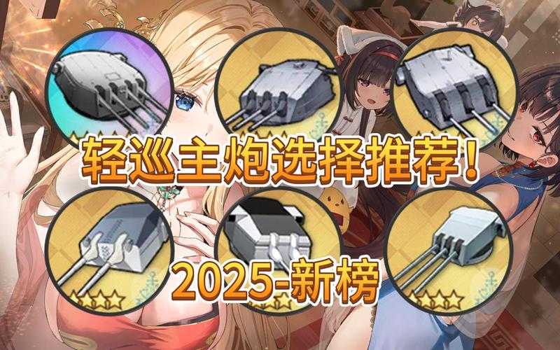 碧蓝航线出云炮获取全攻略（2025.5）