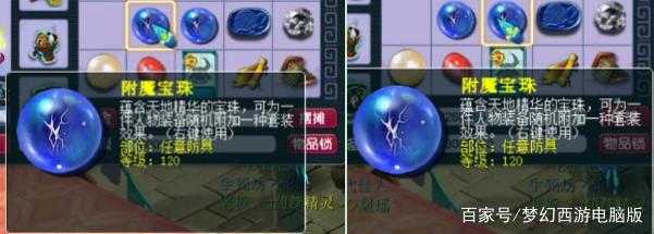 如何获取与运用完整的110级附魔宝珠攻略？宝珠属性与效果解析