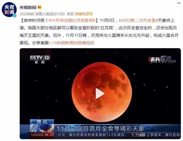 红月亮奇观即将在11月上演,这是真的吗?