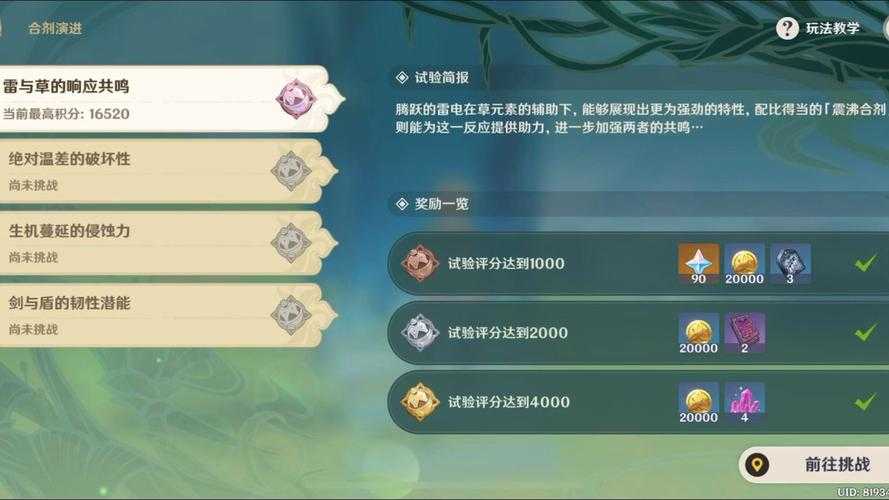 原神合剂演进第四天2025年5月攻略
