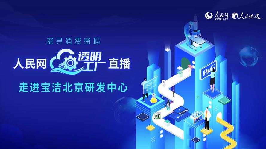 直播全过程探秘：如何保障公正透明？