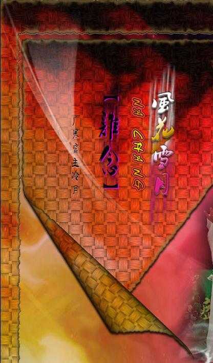新手入门:《风花雪月》观影教程
