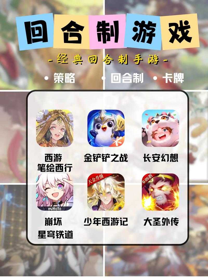 新手必看:2023年回合制手游排行榜一览