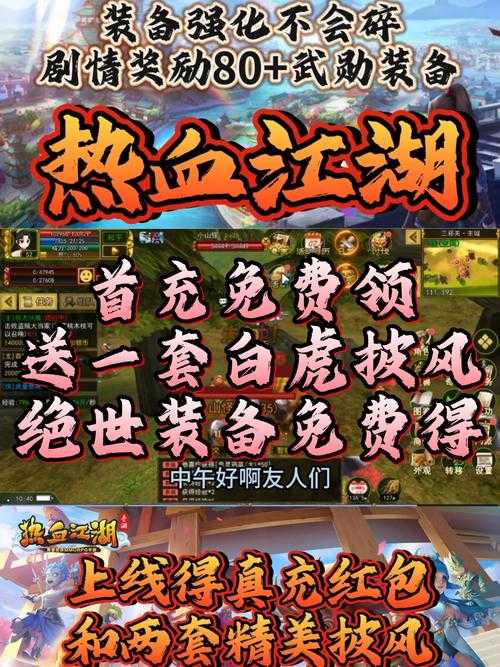 热血江湖后2025组队稳赢攻略