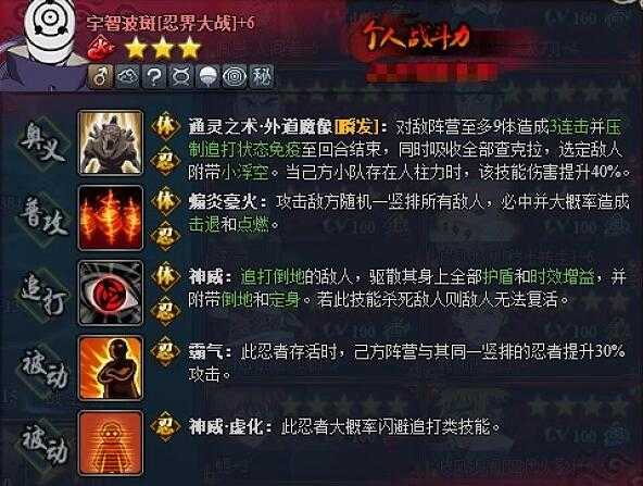 宇智波斑土属性技能2025实战解析