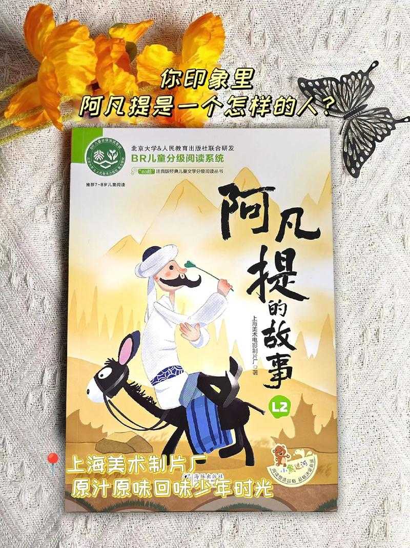 重温经典如何重温《阿凡提》动画片的独特魅力?
