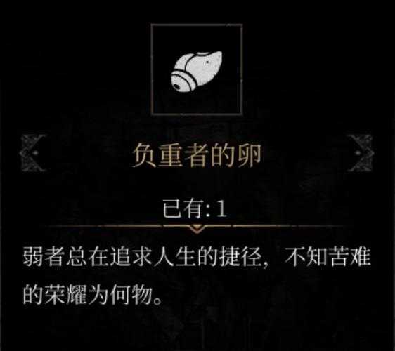 帕斯卡契约负重者之卵2025全解析实战数据平衡争议