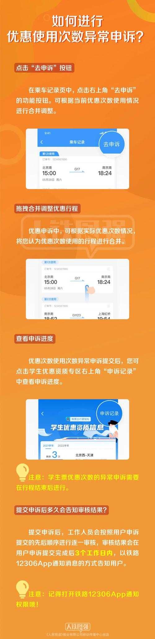 如何激活12306官网上的身份证订票功能?