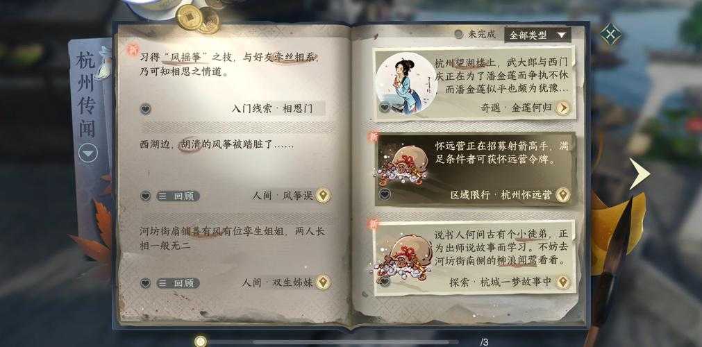 逆水寒2025奇遇“千里迢遥”通关攻略